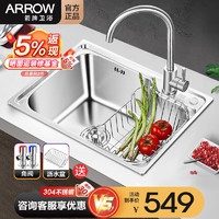 ARROW 箭牌锁具 箭牌（ARROW） 304不锈钢水槽 厨房水槽洗菜盆580*430