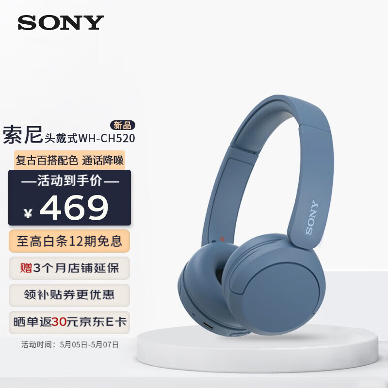 SONY 索尼 WH-CH520舒适高效头戴式无线蓝牙耳机 通话降噪超长续航耳麦 复古便携可折叠 蓝色