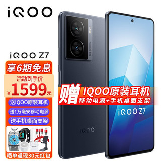 vivo iQOO Z7 新品5G手机iqooz6升级版爱酷新品 深空黑 8+128GB