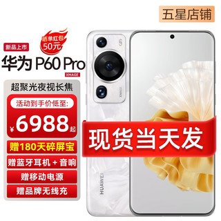 华为p60pro 新品手机华为 洛可可白 8GB+256GB 官方标配