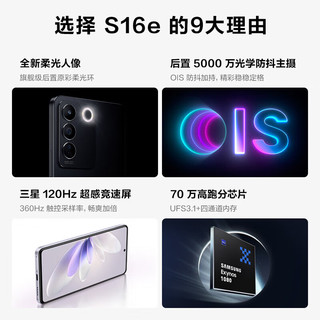 vivo# S16e 8GB+256GB 风信紫 5000万柔光人像 原彩柔光环OIS超稳光学防抖 5nm旗舰级芯片 5G全网通 拍照手机