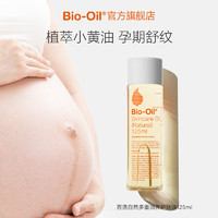 biooil百洛油自然多重润改善孕纹淡化细纹专用抚纹油小黄油 125ml*2