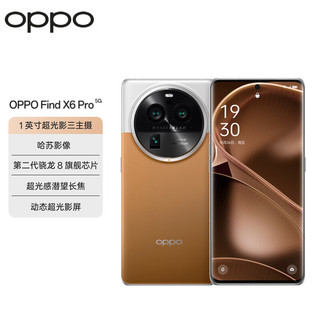 OPPO Find X6 Pro 16GB+512GB 大漠银月 超光影三主摄 哈苏影像 第二代骁龙8 5G拍照手机