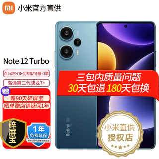 MI 小米 Redmi 红米Note12 Turbo 新品5G手机 星海蓝 12GB+256G