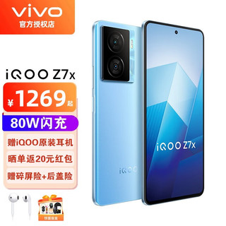 vivo iQOO Z7x 手机5G 骁龙695 120Hz竞速屏 80W闪充 6000mAh大电池 浅海蓝 8GB 256GB 套装