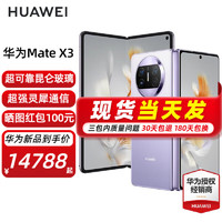 华为matex3 折叠屏手机新品上市 羽砂紫 1TB全网通（典藏版）