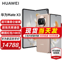 华为matex3 折叠屏手机新品上市 晨曦金 1TB全网通（典藏版）