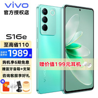 vivo S16e 新品5G手机美颜拍照 后置5000万光学防抖 三星超感竞速屏 vivos16e 海沫绿（标配版） 8G+128GB