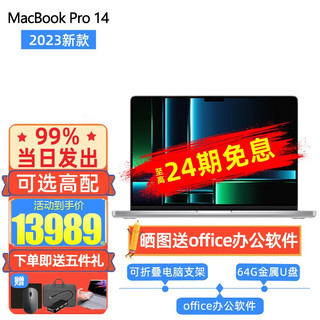 苹果（Apple）MacBook Pro 14英寸苹果笔记本电脑M2Pro/max芯片2023新款 银色 14英寸M2 Max 12+30核 64+1T