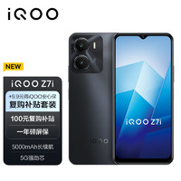 vivo iQOO Z7i 4GB+128GB 月影黑 5000mAh轻薄长续航 5G强劲芯 5G智能手机