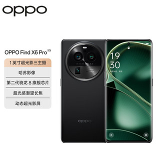 OPPO Find X6 Pro 12GB+256GB 云墨黑 超光影三主摄 哈苏影像 第二代骁龙8 5G拍照手机