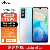 vivo Y76s 8GB+256GB 星河蓝 5G手机 44W闪充 5000万超清影像 轻薄拍照手机