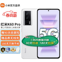 小米 红米K60 Pro 5G Redmi新品手机 晴雪 8G+256G 无线闪充套装1