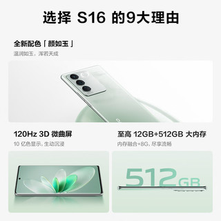 vivo S16 8GB+128GB 玄黑