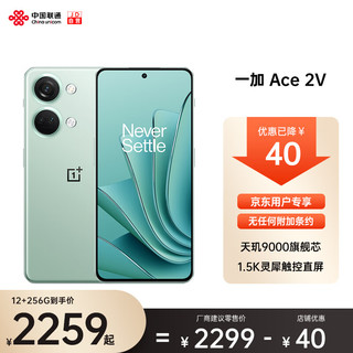 OPPO 一加 Ace2V 全网通5G手机oppo1+ace2v 天玑9000旗舰灵犀触控 超帧超画引擎一加ace2V 青釉 12+256GB