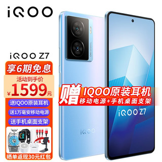 vivo iQOO Z7 新品5G手机iqooz6升级版爱酷新品 原子蓝 8+128GB