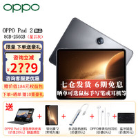 OPPO Pad 2 平板电脑 144Hz超高刷 高清大屏办公学习 天玑9000共享手机信号超级闪充 8GB+256GB