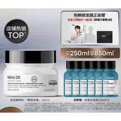 L'OREAL PARIS 巴黎欧莱雅 PRO瞬顺发膜 250ml（赠 超蓬云朵瓶100ml*6+明信片2张）