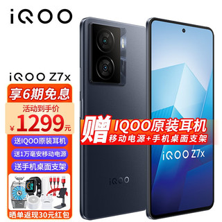 vivo iQOO Z7x 新品5G手机iqooz6x升级版爱酷新品 深空黑 8+256GB