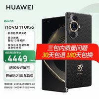 华为nova11 ultra 新品手机 曜金黑（昆仑玻璃） 512GB