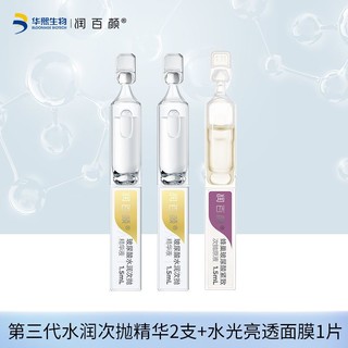 BIOHYALUX 润百颜 玻尿酸水润次抛精华肉肉面膜护肤套装女补水保湿女华熙生物