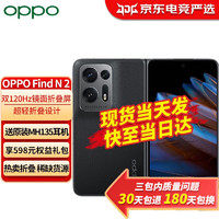 OPPO Find N2 折叠屏旗舰5G手机oppo find n2轻折叠设计 多角度自由悬停 16+512 素黑 官方标配:晒单50红包