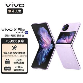 vivo X Flip 12GB+256GB 菱紫 轻巧优雅设计 魔镜大外屏 骁龙8+ 芯片 5G 折叠屏手机 xflip