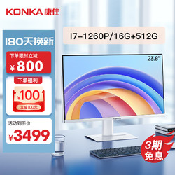 KONKA 康佳 台式电脑一体机23.8英寸高性能家用娱乐办公全套整机（12代i7-1260P 16G 512GSSD双频wifi）