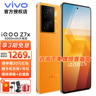 vivo iQOO Z7x 新品5G手机6000mAh大电池 80W闪充 骁龙695 iqooz7x 无限橙（套装版) 6G +128G