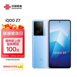 vivo iQOO Z7#8GB+128GB 原子蓝 120W超快闪充 等效5000mAh强续航 6400万像素 OIS光学防抖 护眼竞速屏5G手机