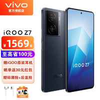 vivo iQOO Z7手机5G 120W闪充 骁龙782G 120Hz竞速屏 z6升级版 深空黑 8GB 256GB 标准