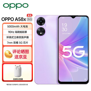 OPPO # A58x 8GB+128GB 清风紫 轻薄机身 5000mAh大电池 90Hz高刷炫彩屏 双模5G芯片 长续航 5G手机