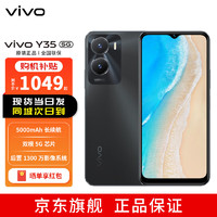 vivoY35 双模5G手机 5000毫安大电池 128G大内存 1300万主摄 6GB+128GB 曜石黑 山东联通