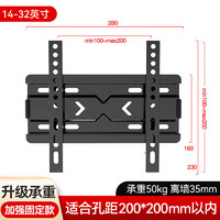小米适用通用电视机挂架壁挂支架挂墙适用于小米海信索尼TCL雷鸟架子 14-32英寸 (加强固定款)