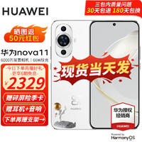 华为nova11 新品手机 雪域白 8G+512G 官方标配