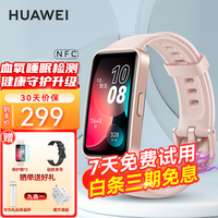 华为手环8NFC版智能运动5ATM防水血氧心率睡眠监测超长续航支持快充AX智能 樱语粉NFC版