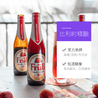 Fruli 芙力 啤酒 比利时进口Fruli 草莓/荔枝 6瓶装 精酿果啤