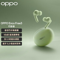 OPPO Enco Free3真无线主动降噪蓝牙耳机 入耳式音乐运动耳机 蓝牙5.3 通用苹果华为一