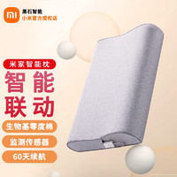 Xiaomi 小米 米家智能枕 专业智能监测传感器