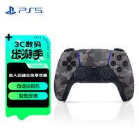 SONY 索尼 PS5 PlayStation®5 DualSense无线控制器 ps5手柄–深灰迷彩