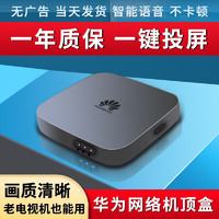 华为EC6108V9C机顶盒高清4K无线家用wifi电视盒子投屏器通