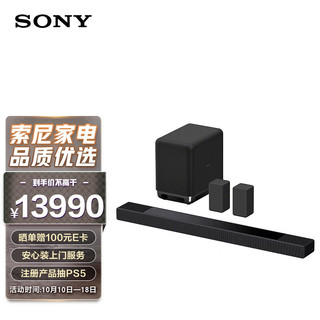 索尼（SONY）HT-A7000 家庭影音系统+SW5 180W无线重低音音箱+RS3S 无线后置环绕音箱