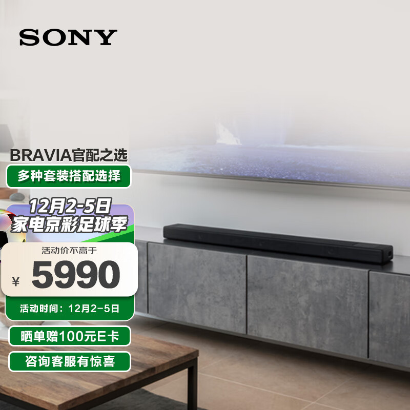 SONY 索尼 HT-A5000 5.1.2 全景声 4K/120Hz 家庭影院 Soundbar 回音壁