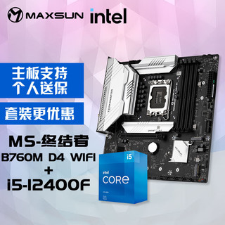 MAXSUN 铭瑄 MS-终结者B760M D4 WIFI主板+i5-12400F处理器主板CPU套装