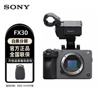 索尼（SONY）ILME-FX30 紧凑型4K Super 35mm 电影摄影机 手持握柄套装 摄像机 基础套装