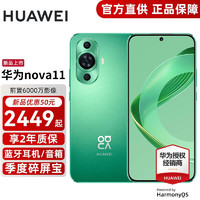 华为nova11 新品手机华为 11号色 8G+512G