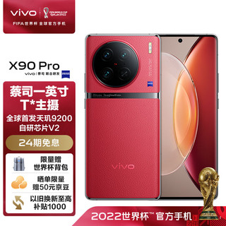 vivo X90 Pro 蔡司影像   8GB 256GB