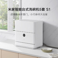 Xiaomi 小米 QMDW0501M 米家5套台式洗碗机 台面式