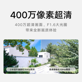 Xiaomi 小米 智能摄头CW400室内室外两用超清360度wifi云台监控器摄像头