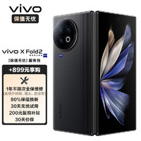 vivo X Fold2 12GB+512GB 弦影黑 2K+ E6 120Hz折叠巨幕 第二代骁龙8 5G 折叠屏手机